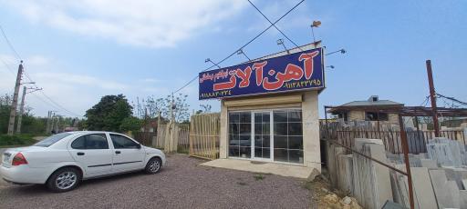 عکس آهن آلات ابراهیم رمضانی 