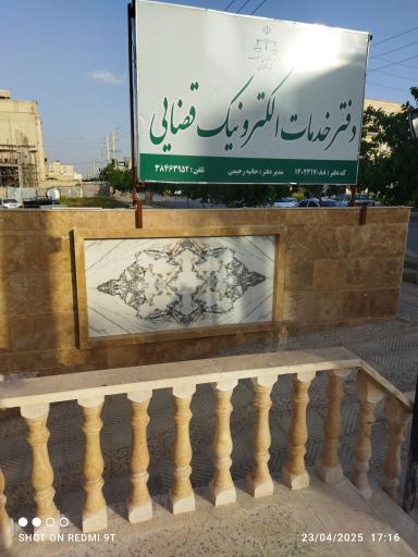 عکس دفتر خدمات الکترونیک قضایی حانیه رحیمی