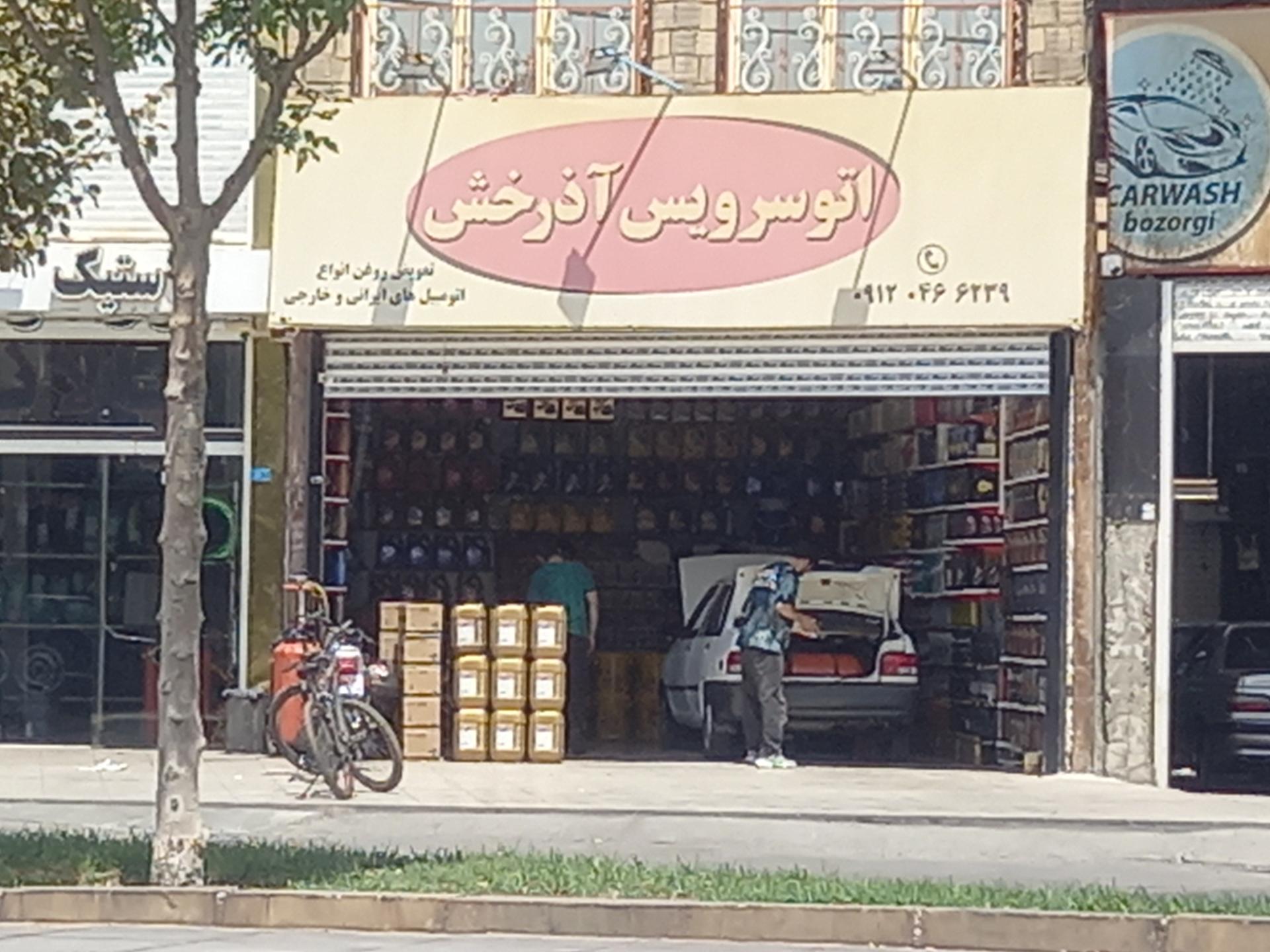 عکس اتوسرویس آذرخش