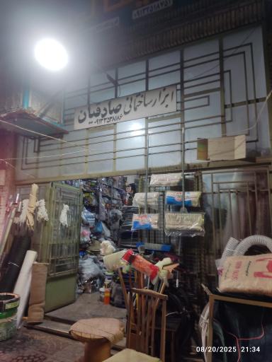 ابزار ساختمانی صادقیان