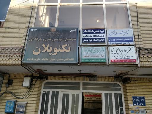 عکس دکتر پروین بازوبندی ارتوپد