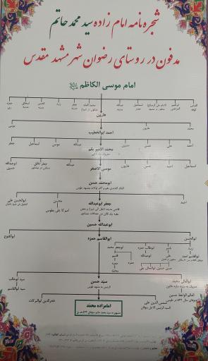 عکس امامزاده سید محمد حاتم