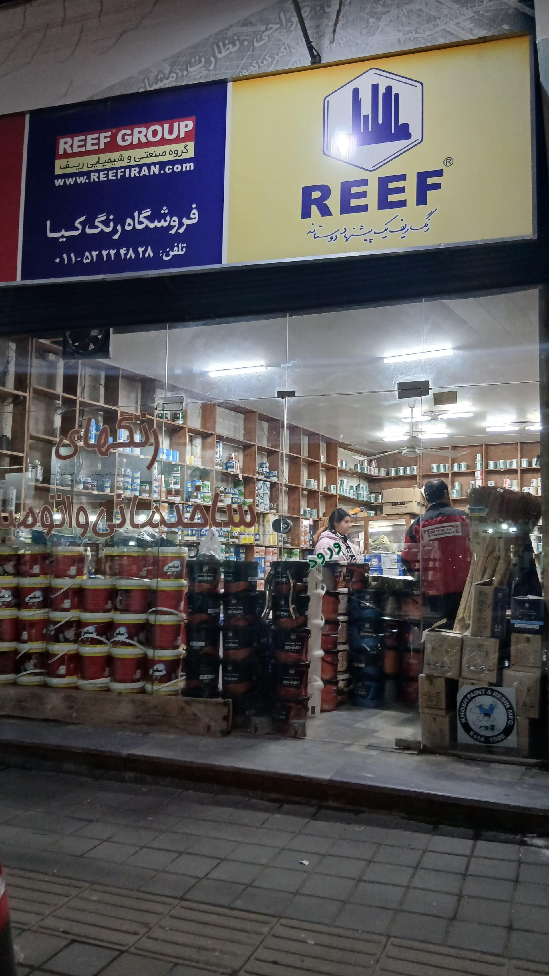 عکس فروشگاه رنگ کیا