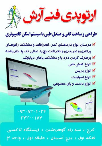 عکس کلینیک ارتوپدی فنی آرش