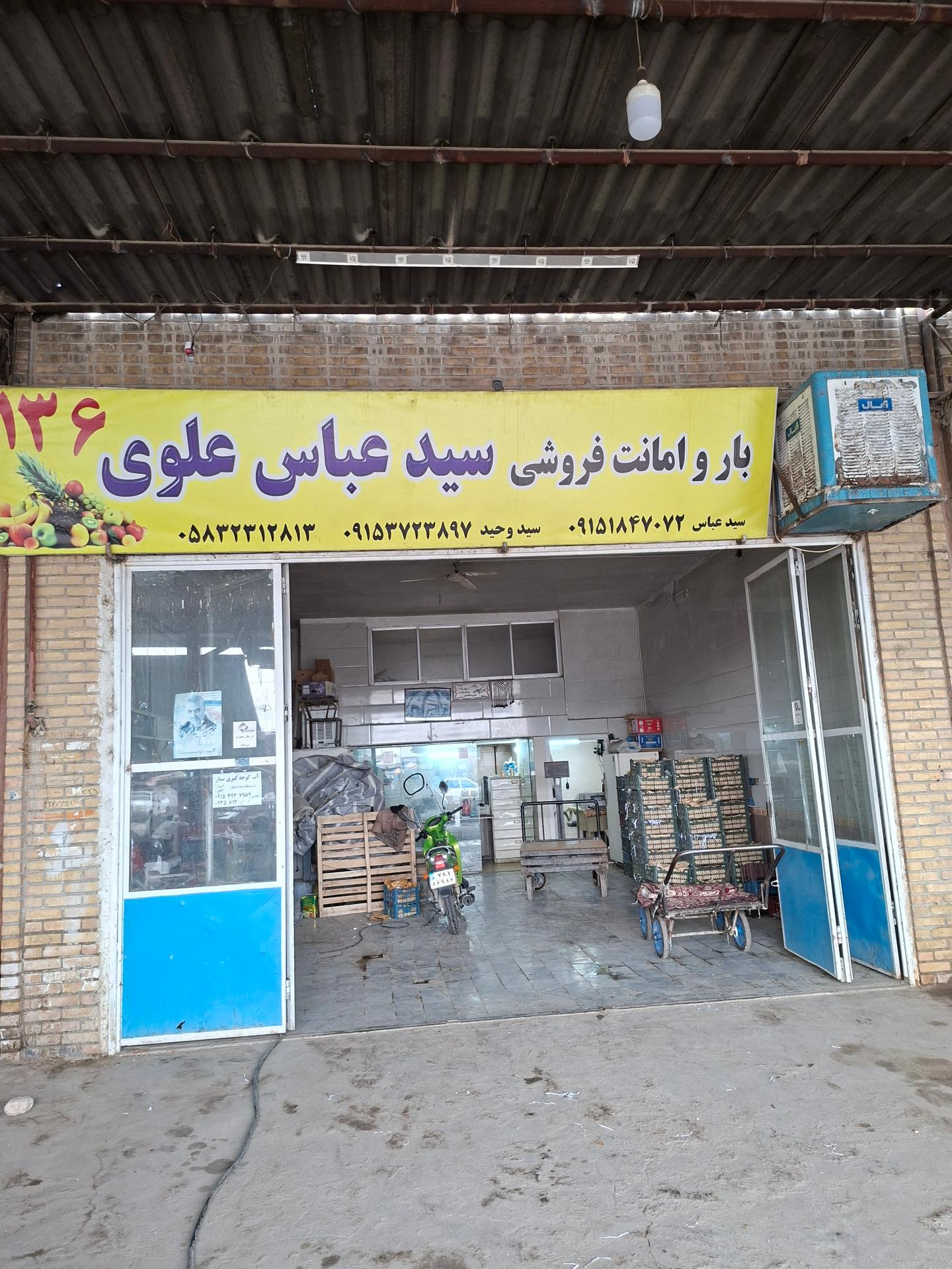عکس بار و امانت فروشی سید عباس علوی