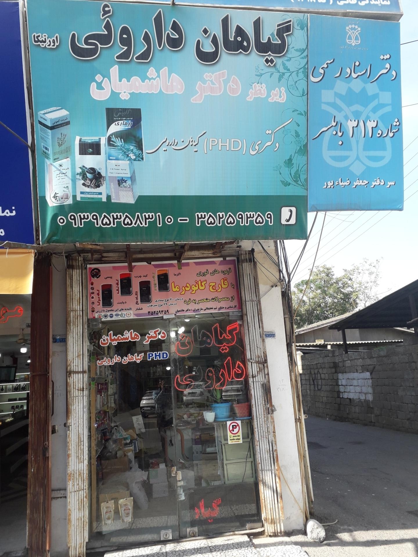 عکس گیاهان دارویی اورتیکا