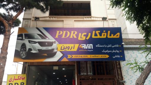 عکس صافکاری آروین