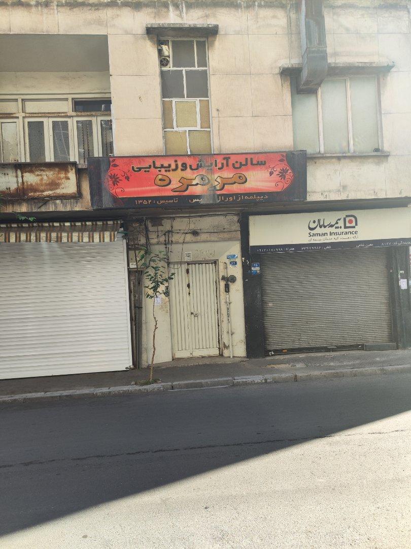 عکس سالن آرایشی و زیبایی مرمره