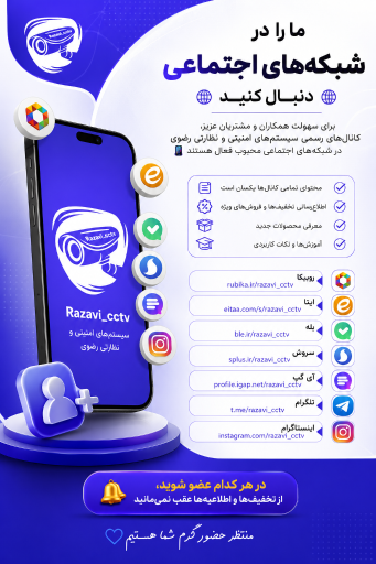 عکس فروشگاه دوربین مداربسته و دزدگیر اماکن رضوی 