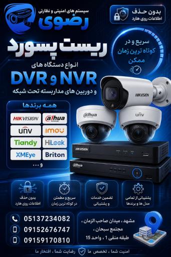 عکس فروشگاه دوربین مداربسته و دزدگیر اماکن رضوی 
