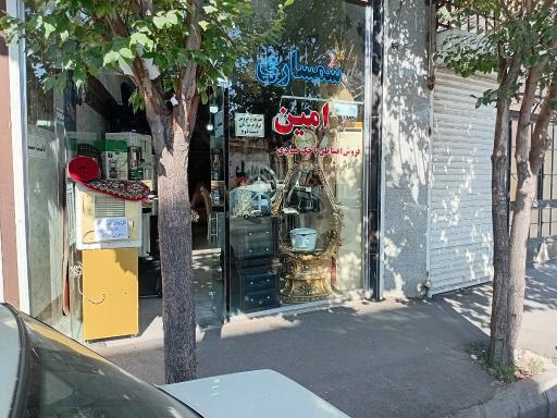 عکس امانت سرای و سمساری امین