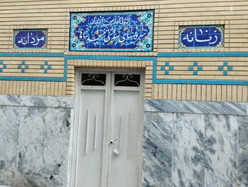 عکس سرویس بهداشتی