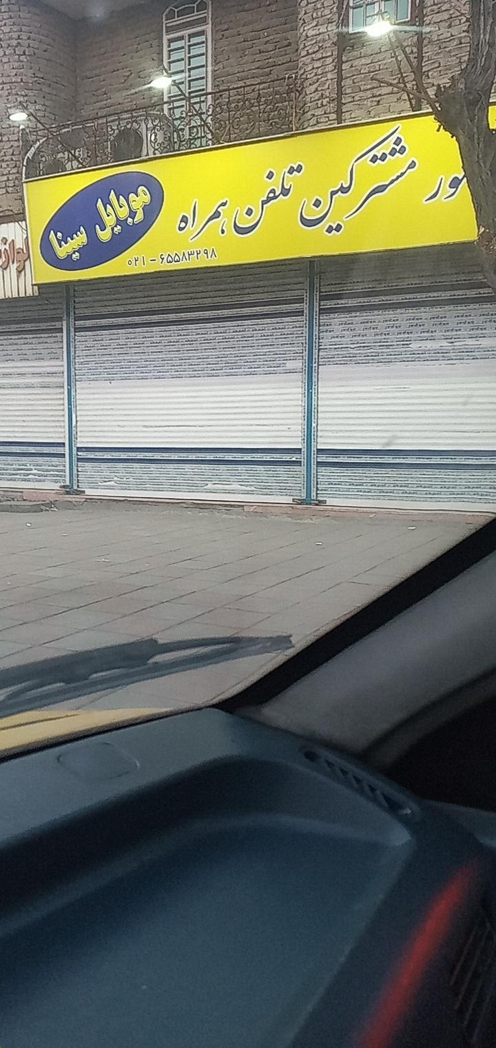 عکس امور مشترکین تلفن همراه 