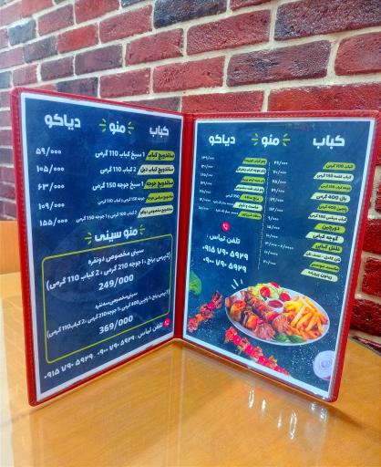 عکس کباب دیاکو