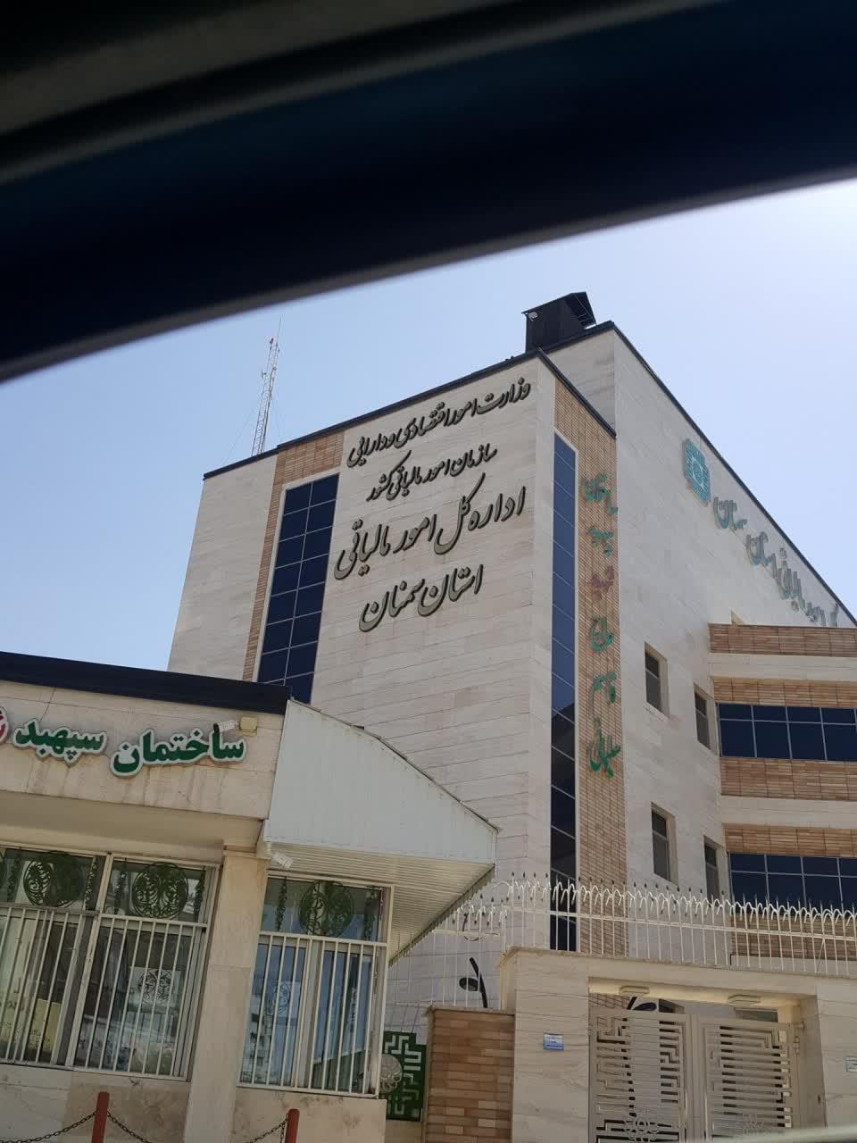 عکس اداره مالیات استان سمنان
