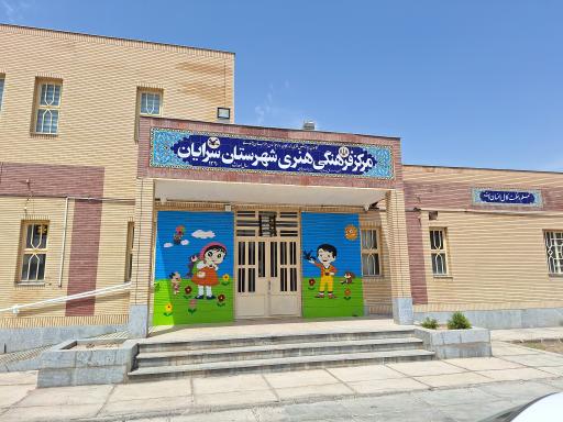 عکس کانون فرهنگی هنری سرایان 