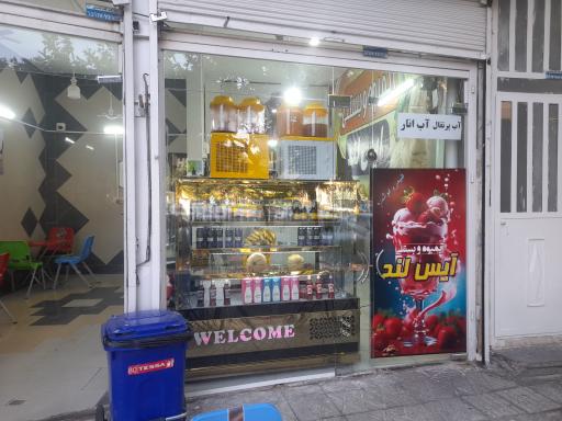 عکس آبمیوه و بستنی آیس لند