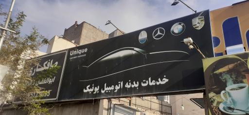 عکس صافکاری Pdr یونیک