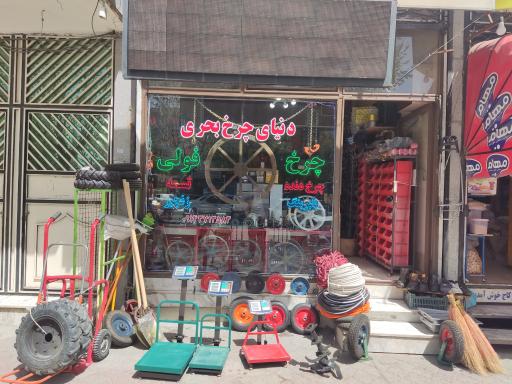 عکس دنیای چرخ بحری