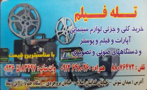 عکس لوازم سینمایی داود 