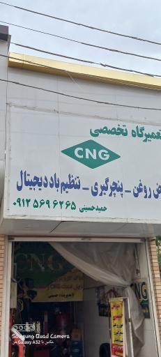 عکس تعمییرگاه سی ان جی ،ال پی،جی