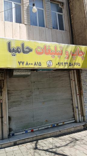 عکس چاپ و تبلیغات حامیا