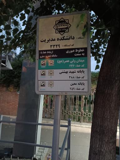 عکس دانشکده مدیریت