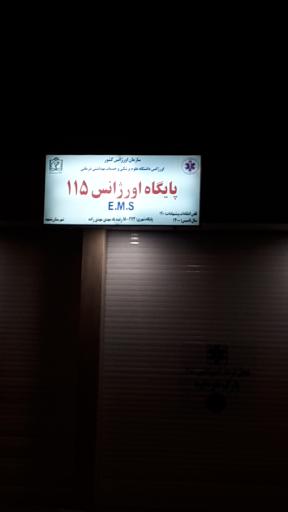 عکس اورژانس 115