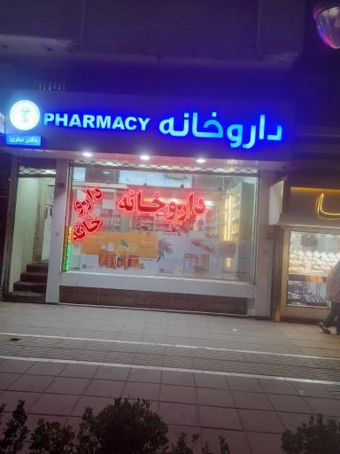 عکس داروخانه دکتر نیازی