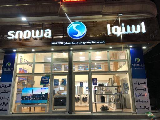 فروشگاه اسنوا مسکن 