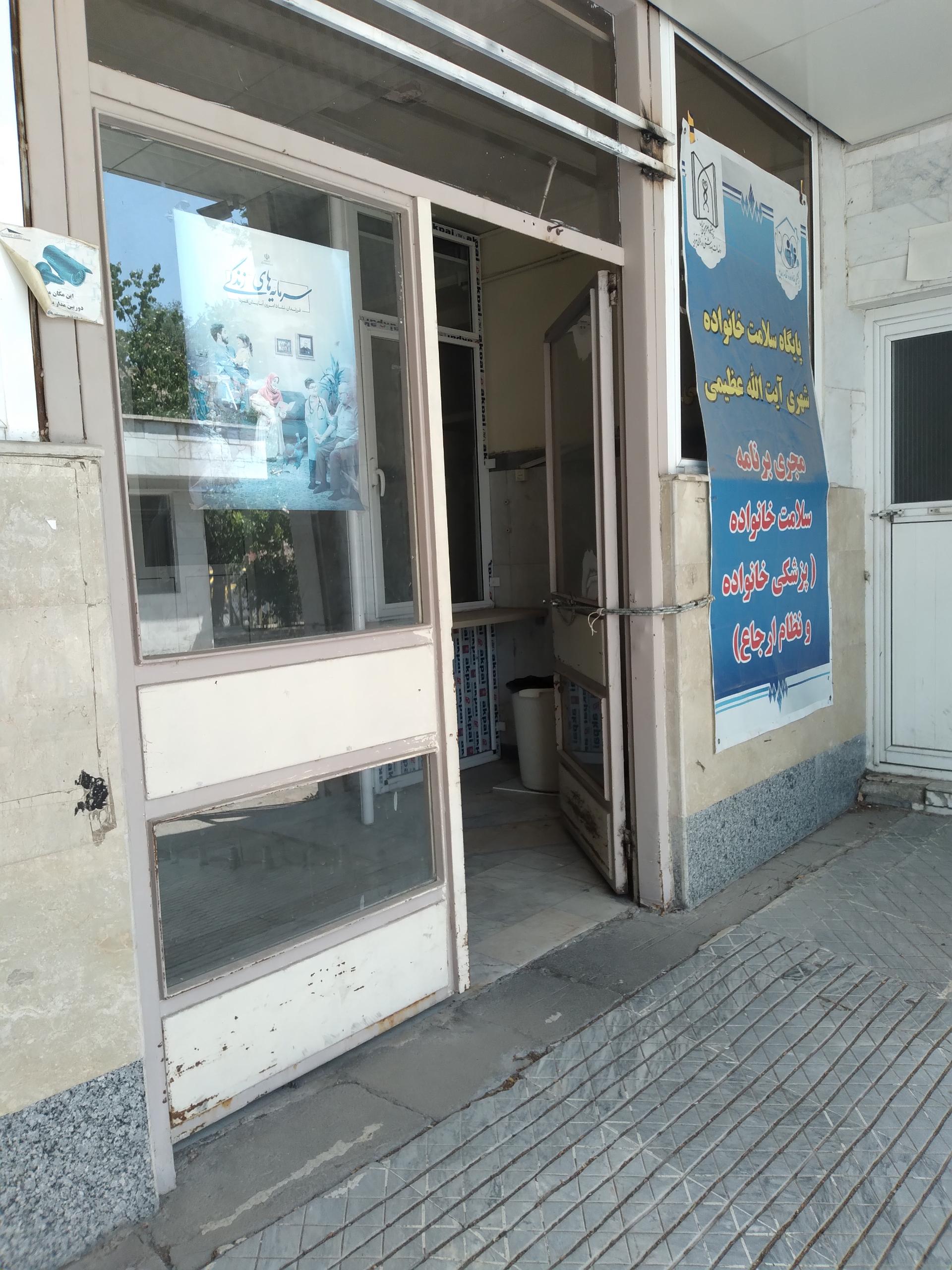 عکس پایگاه سلامت شهری آیت الله عظیمی