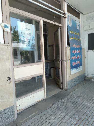 عکس پایگاه سلامت شهری آیت الله عظیمی