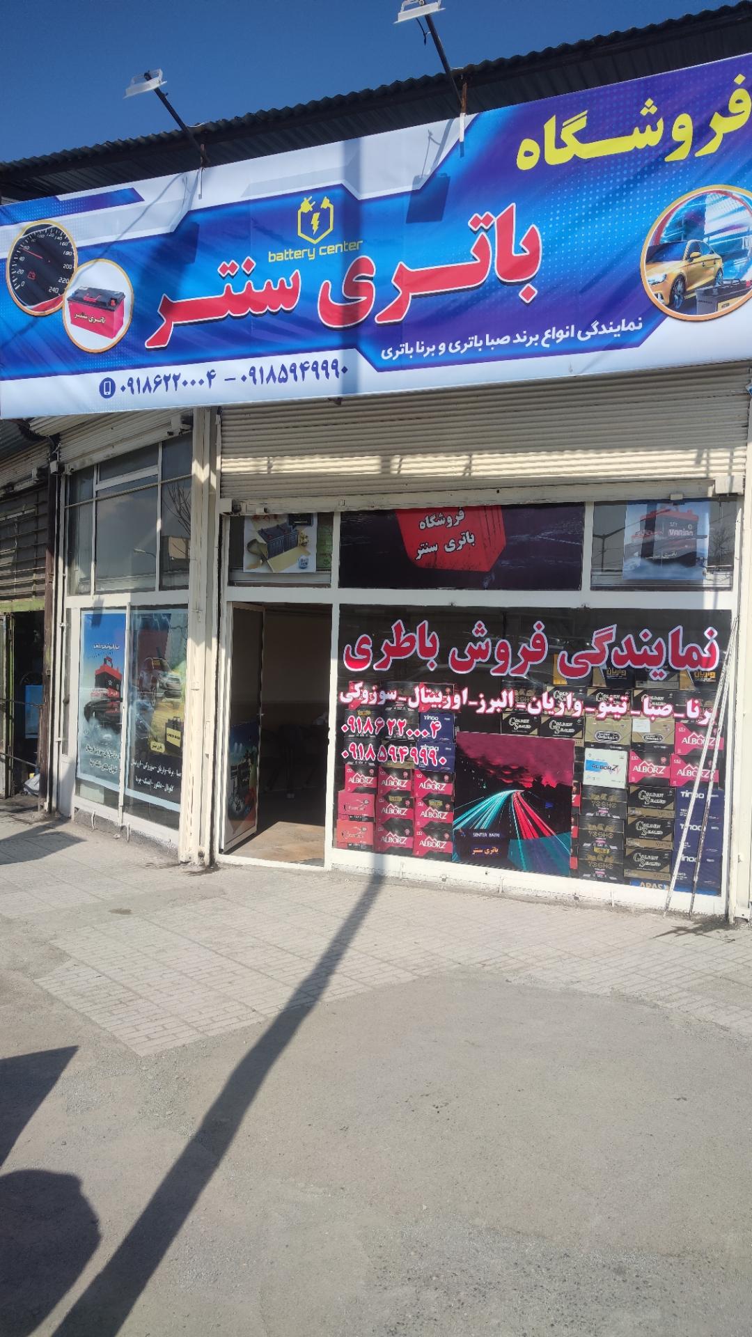 عکس باتری سنتر