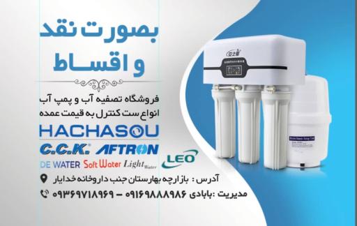 عکس تصفیه آب پمپ آب بابادی