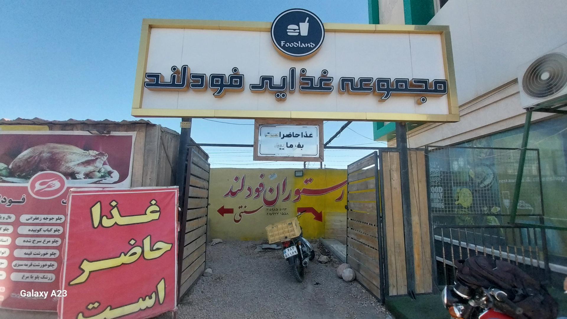 عکس مجموعه غذایی فودلند