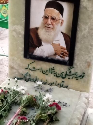 عکس مرقد استاد شیخ علی اکبر تهرانی