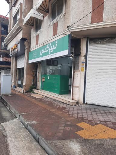 عکس نمایندگی تیپاکس نوشهر