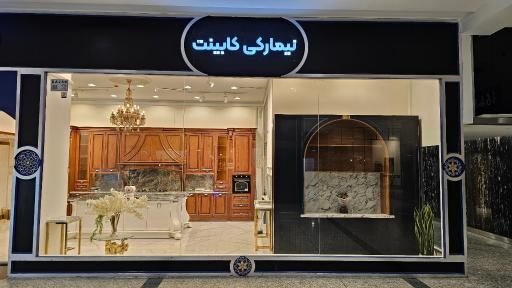 عکس فروشگاه نیمارکی کابینت
