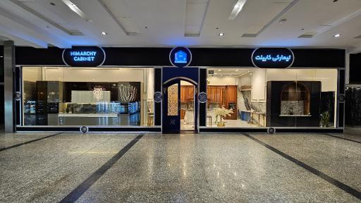 عکس فروشگاه نیمارکی کابینت