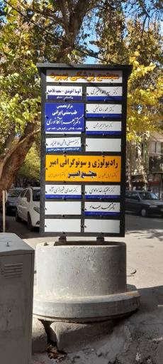 عکس کلینیک طب سنتی دکتر زهرا آقانوری
