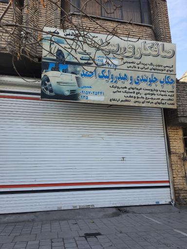 صافکاری سید 