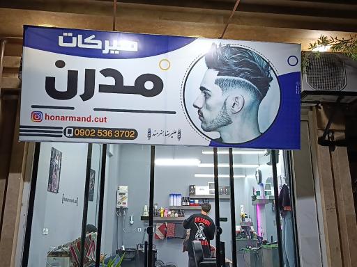 عکس هیرکات مدرن