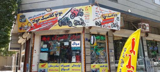 عکس موتور کلاسیک جواد