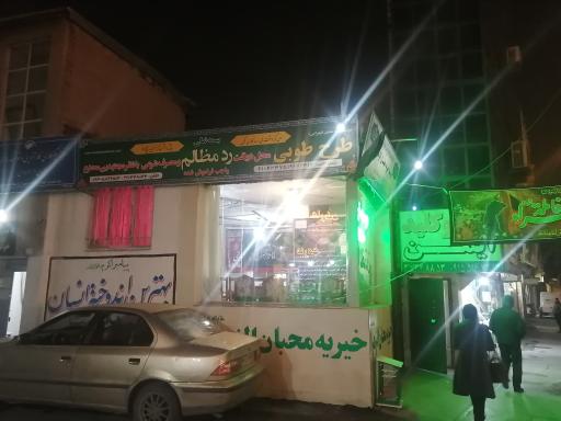 عکس خیریه محبان الزهرا (س)