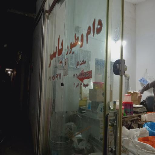 عکس دام و طیور یاسر