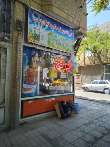 حبوبات و برنج فلاح