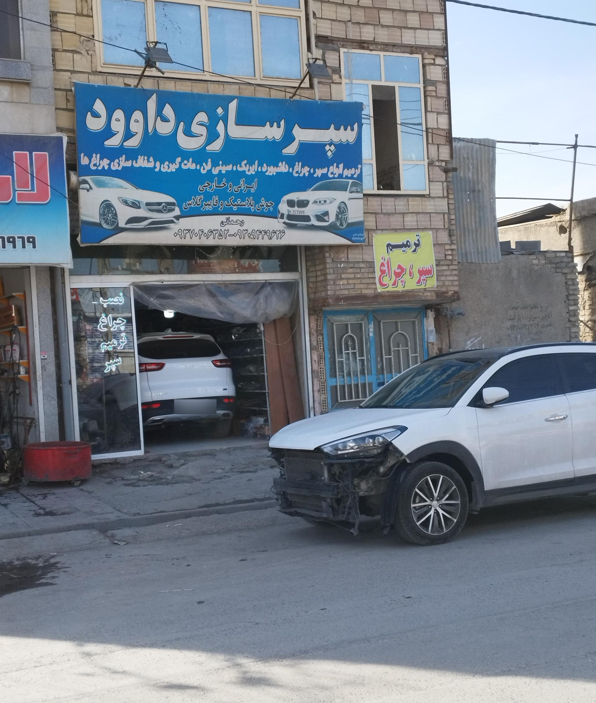 عکس سپر سازی داود 