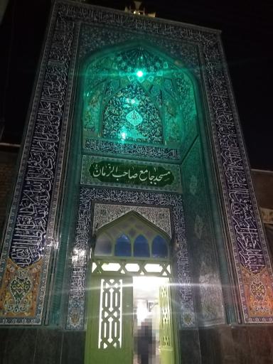 عکس مسجد جامع صاحب الزمان کوهبنان