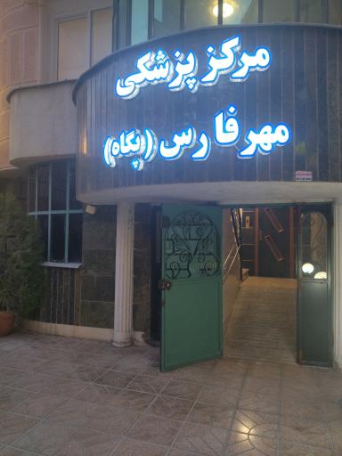 مطب دکتر حسین علی خلیلی