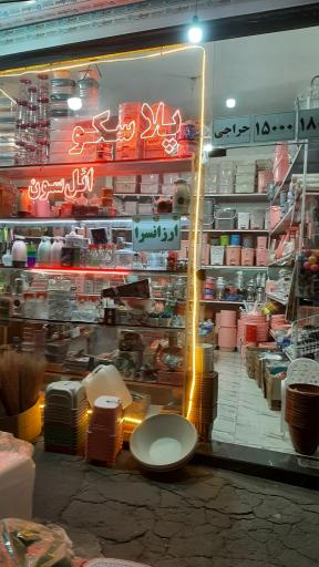 عکس پلاسکو ائل سون